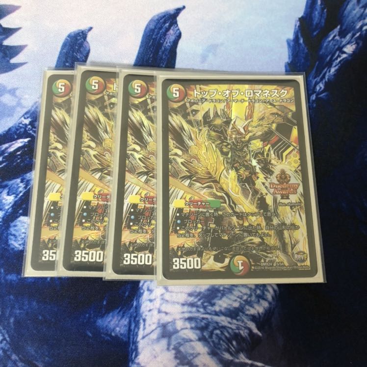 トップ・オブ・ロマネスク 4枚