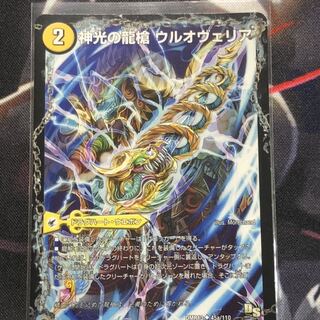 神光の龍槍 ウルオヴェリア｜神光の精霊龍 ウルティマリア