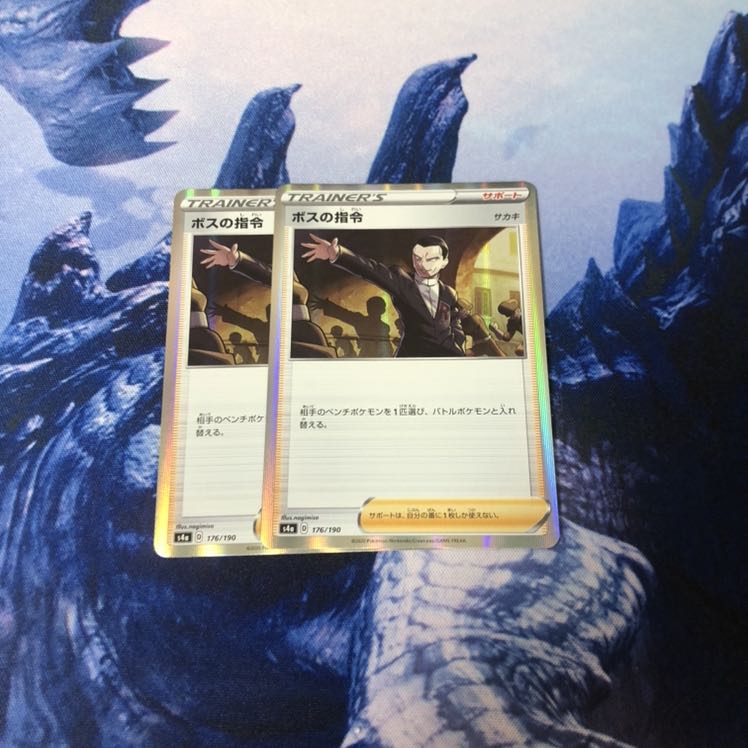 ボスの司令 2枚