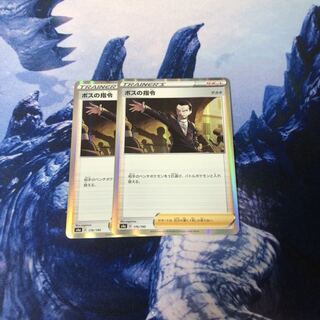 ボスの司令 2枚