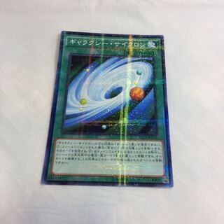 ギャラクシー・サイクロン【NP】
