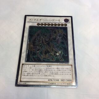 メンタルオーバー・デーモン【レリーフ】