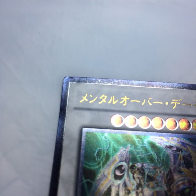 メンタルオーバー・デーモン【レリーフ】