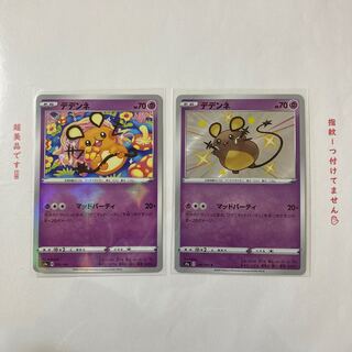 デデンネ 色違い+ミラー 2枚セット