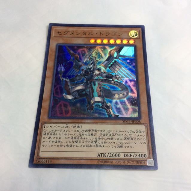 Segmental Dragon [UR].