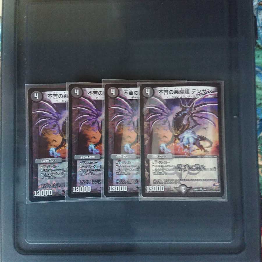 不吉の悪魔龍テンザン デュエルマスターズR17