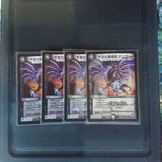 不吉の悪魔龍テンザン デュエルマスターズR17