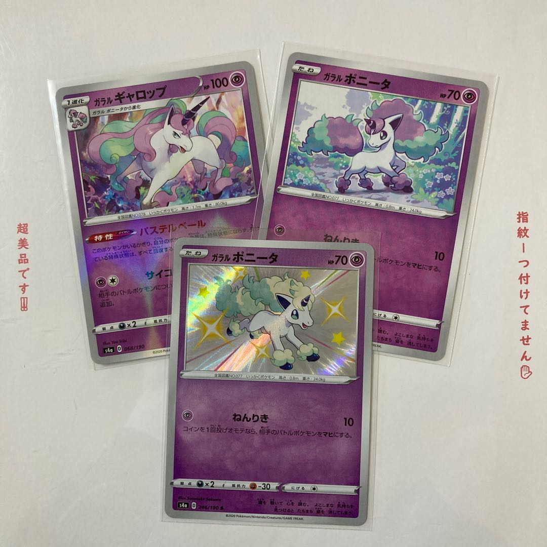 ガラルポニータ 色違い+ミラー ガラルギャロップ ミラー 3枚セット 3枚