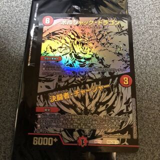 ボルシャック・ドラゴン｜決闘者・チャージャー　ブラックエクストラカード