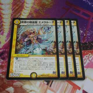 音感の精霊龍エメラルーダ