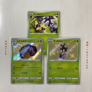 サッチムシ 色違い+ミラー レドームシ色違い 3枚セット