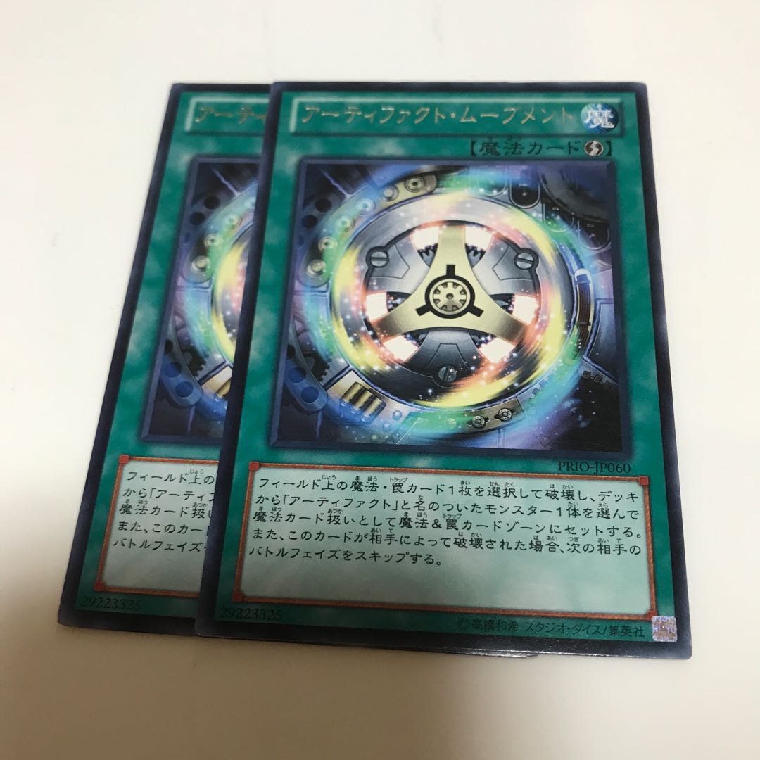 マドレース アーティファクト・ムーブメント レア