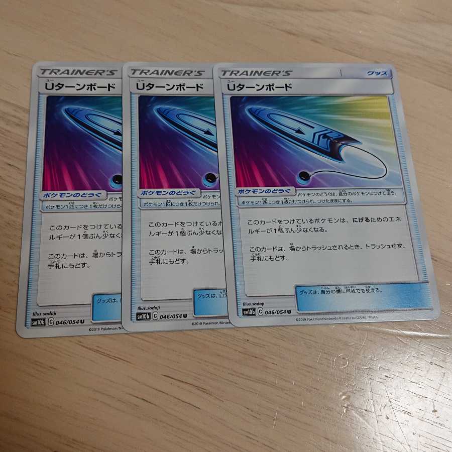 Uターンボード U 3枚