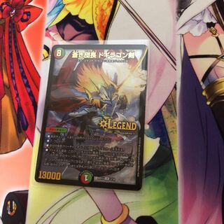 蒼き団長 ドギラゴン剣　蒼龍革命　即スリ