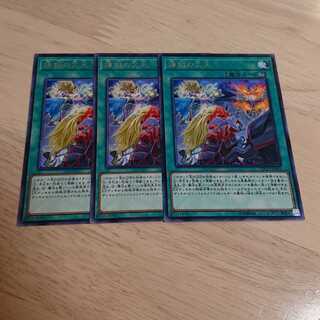 煉獄の災天 レア 3枚