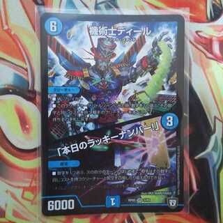 機術士ディール/「本日のラッキーナンバー!」