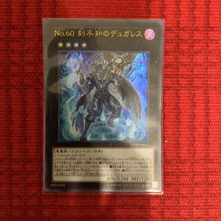 【遊戯王】No.60 刻不知のデュガレス