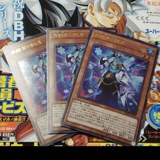 遊戯王　翌日配送　氷結界の随身　3枚
