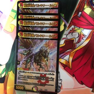 凰翔竜機バルキリー・ルピア　４枚　蒼龍革命