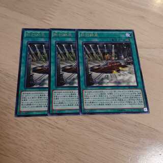 転回操車 レア 3枚