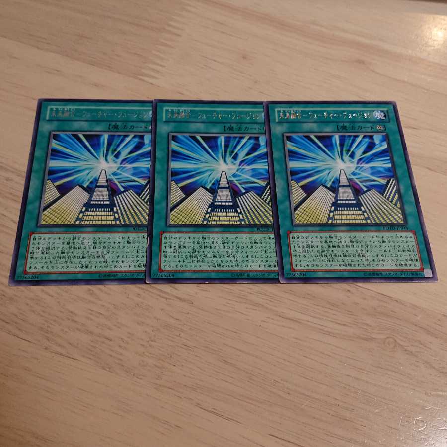 ファーニマルドルフィン様専用 未来融合-フューチャー・フュージョン レア 3枚