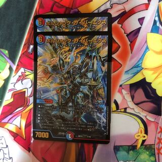 ボルシャックサイバーエクス　２枚　蒼龍革命