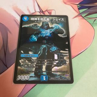 精神を刻む者、ジェイス