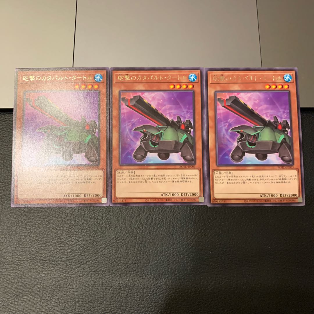 砲撃のカタパルト・タートル レア