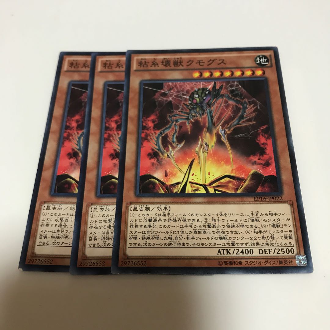 マドレース 粘糸壊獣クモグス ノーマル