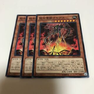 マドレース 粘糸壊獣クモグス ノーマル