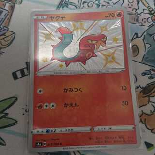 ポケモンカード ヤクデ 色違い シャイニースターVの通販