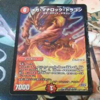 メガマナロックドラゴン