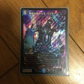 無量大龍 ドゥエ・ミリオーニ