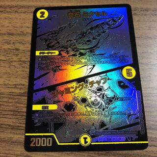 奇石 ミクセル｜ジャミング・チャフ