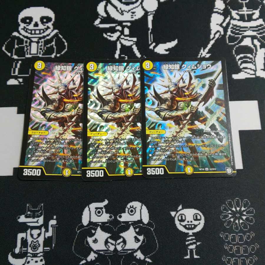 緑知銀 グィムショウ 3枚 3枚