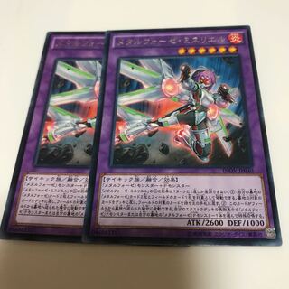 マドレース メタルフォーゼ・ミスリエル レア