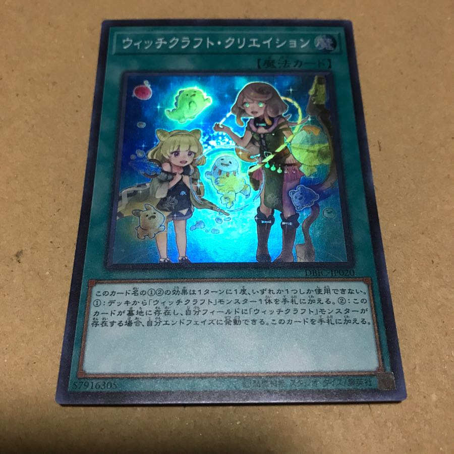 ウィッチクラフト・クリエイション  スーパー