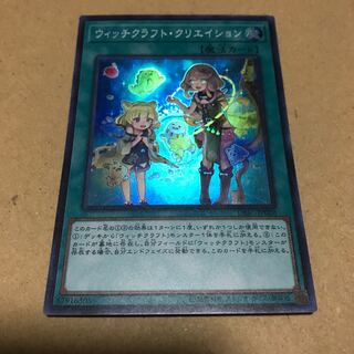 ウィッチクラフト・クリエイション  スーパー