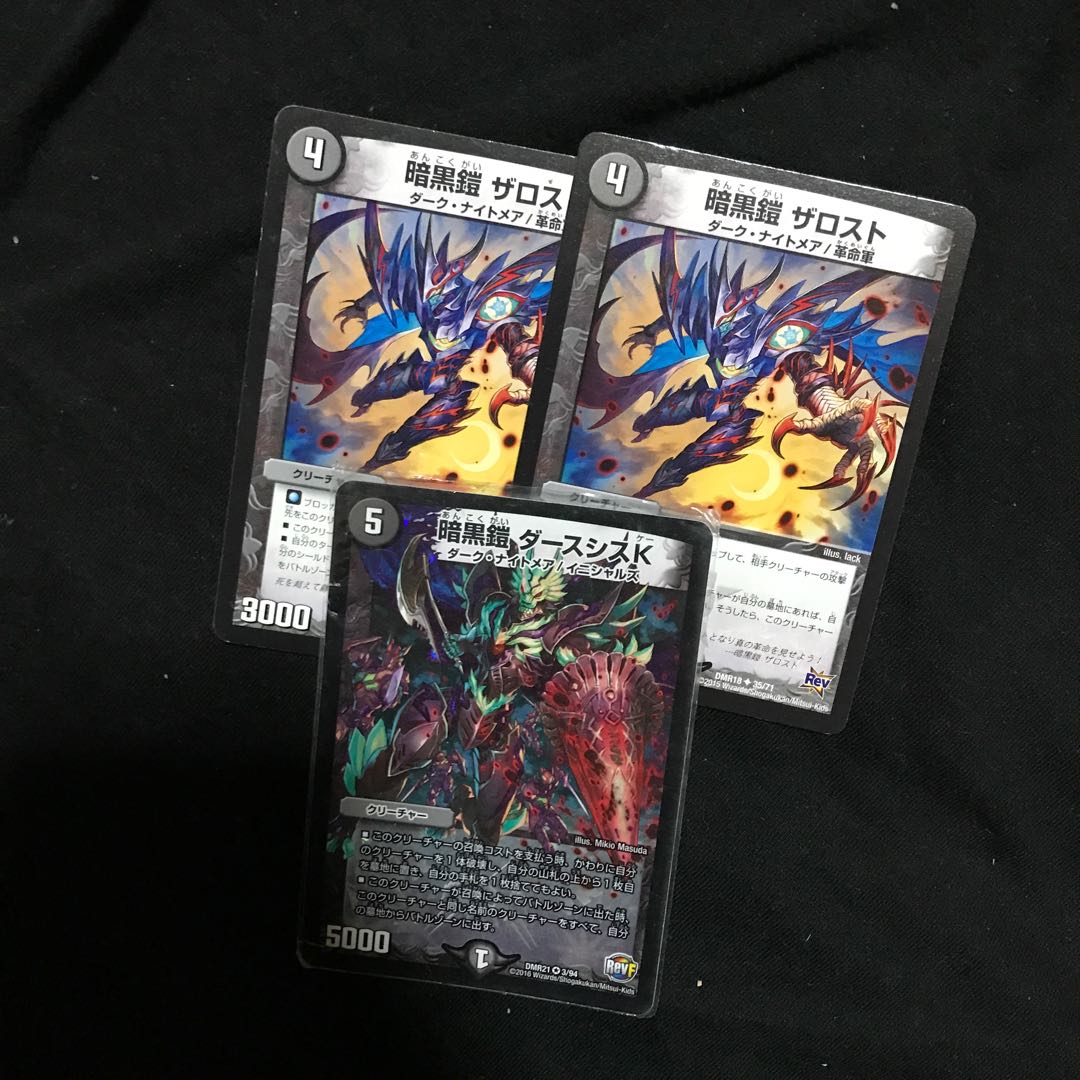 デュエマ 暗黒鎧 ダースシスK 暗黒鎧ザロスト