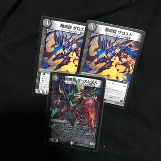 デュエマ  暗黒鎧　ダースシスK 暗黒鎧ザロスト