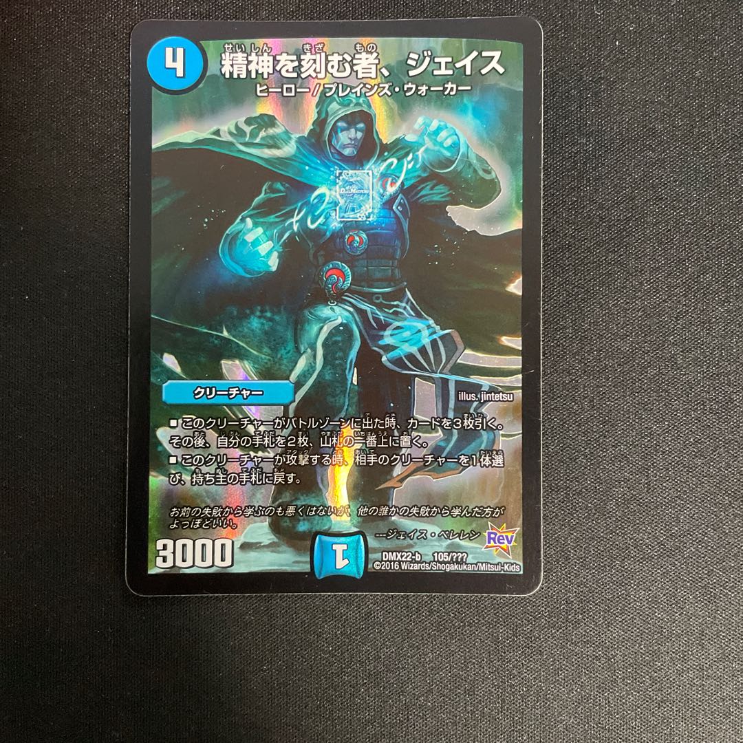 精神を刻む者、ジェイス