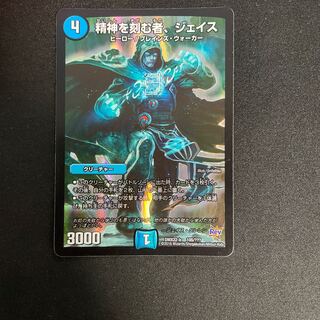 精神を刻む者、ジェイス