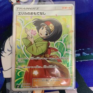 エリカのおもてなし