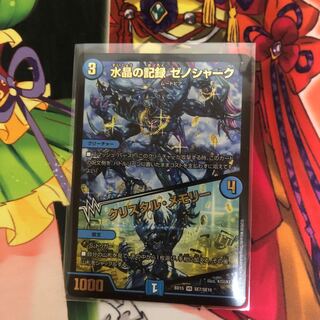 水晶の記録 ゼノシャーク｜クリスタル・メモリー　蒼龍革命