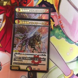 凰翔竜機バルキリー・ルピア　2枚　蒼龍革命