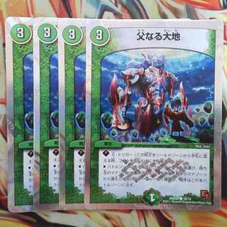 父なる大地 四枚セット