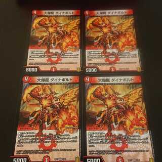 大爆龍 ダイナボルト