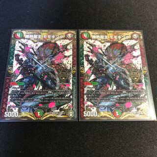 勝熱龍主 モモキング　2枚