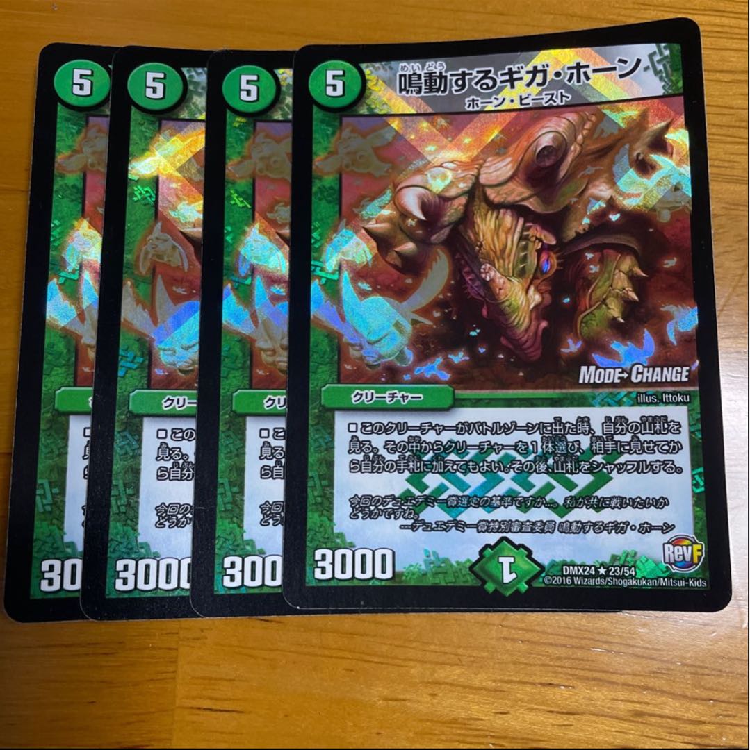 鳴動するギガ・ホーン(MODE CHANGE) 4枚