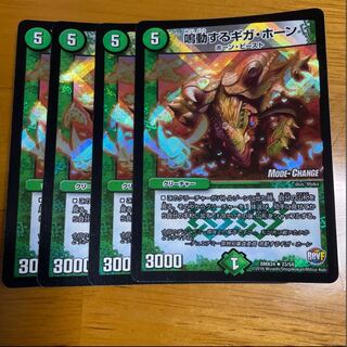鳴動するギガ・ホーン(MODE CHANGE) 4枚